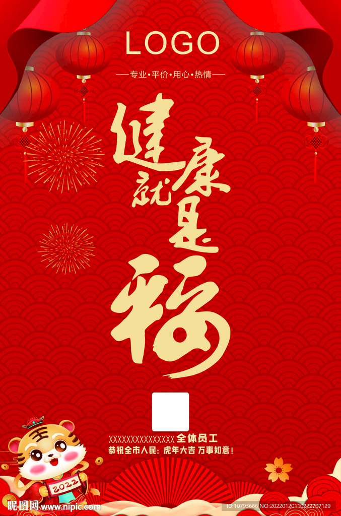 健康是福