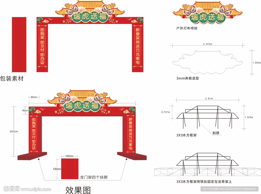 虎年拱门