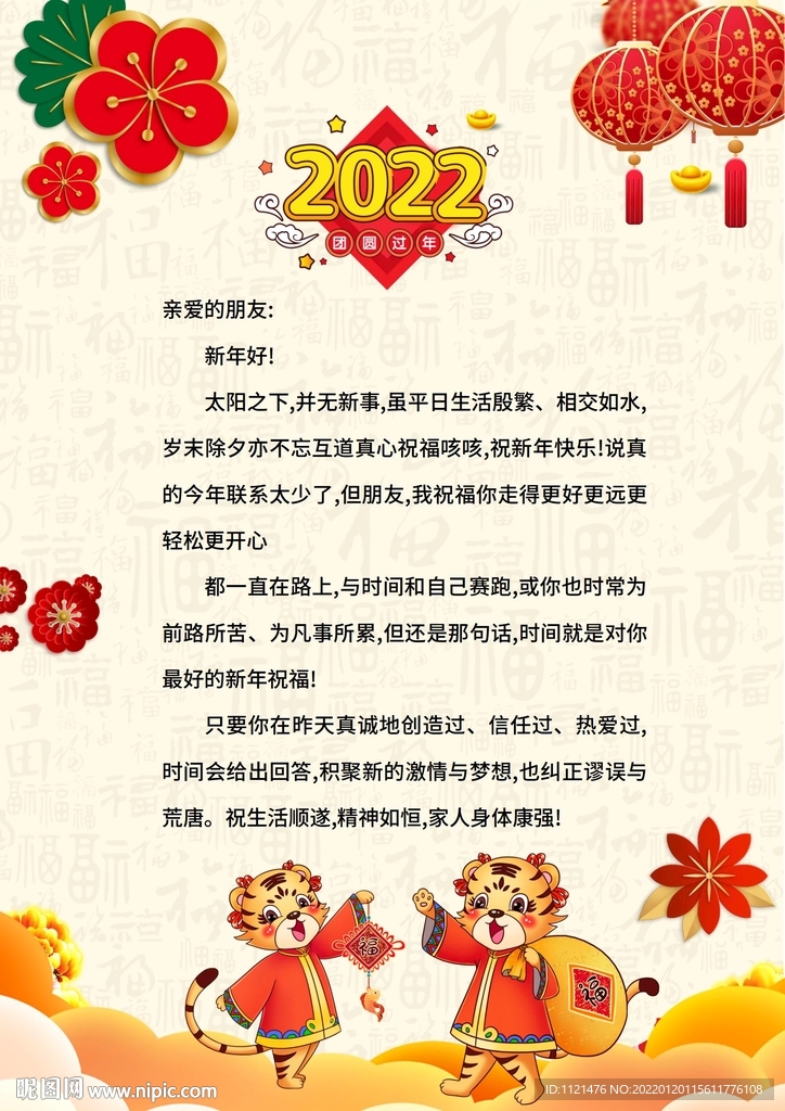 2022新春新年贺词信纸贺卡