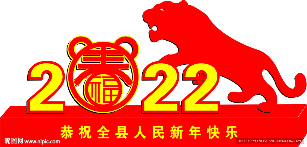 2022新春造型