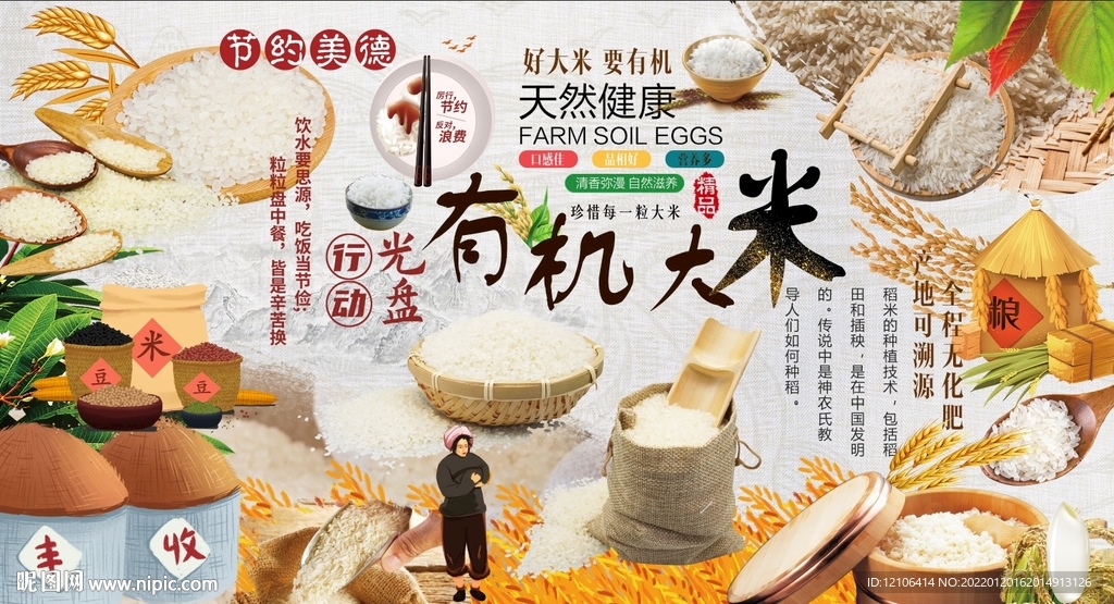 大米