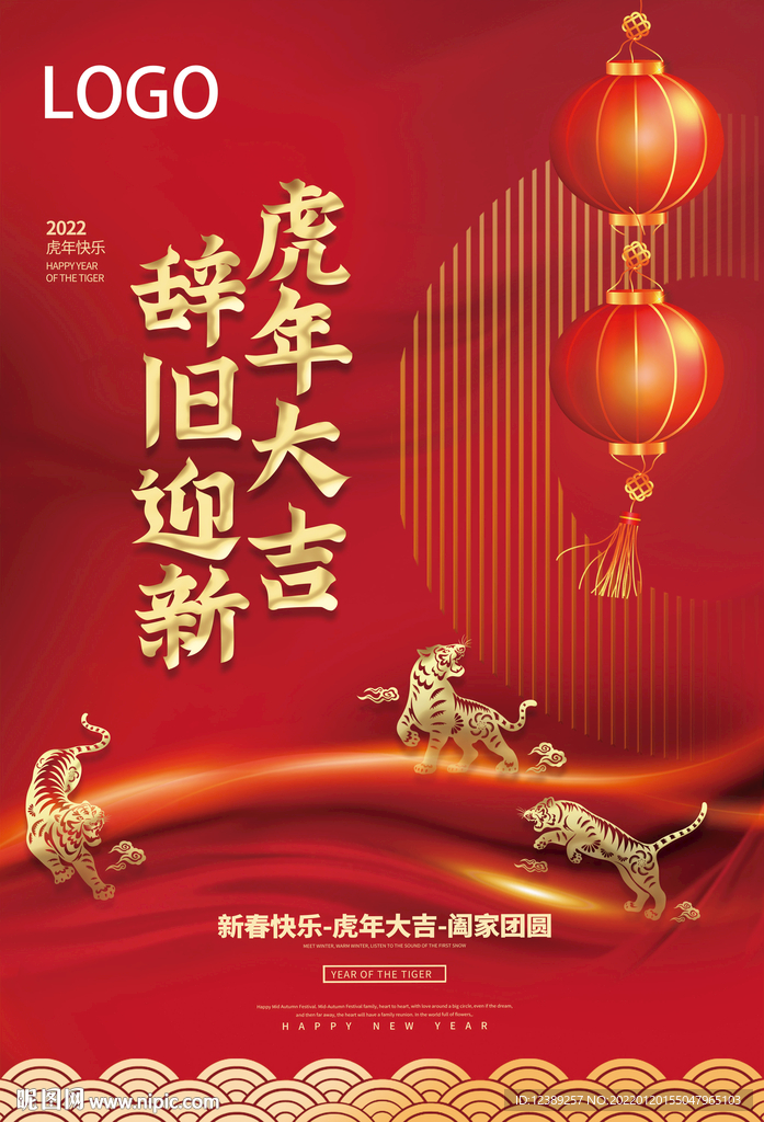 虎年海报 拜年 虎年大吉 新年