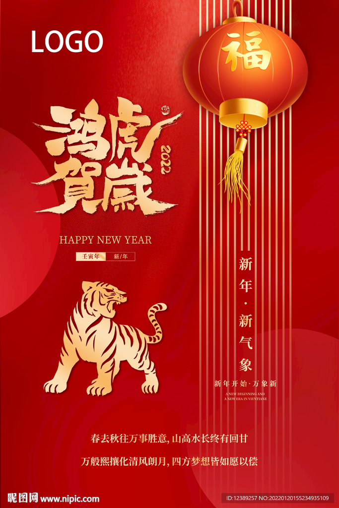 虎年海报 拜年 虎年大吉 新年