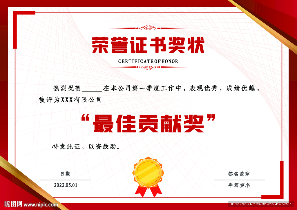 荣誉证书 奖状 奖励