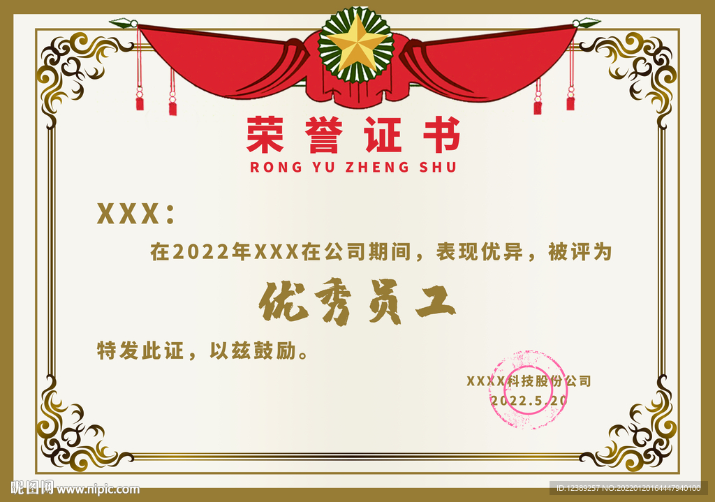 荣誉证书 奖状 优秀员工