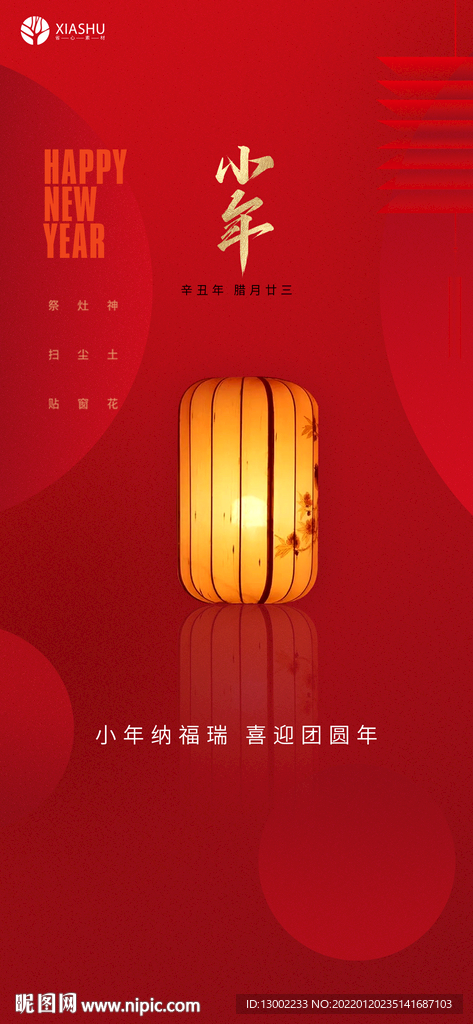 小年