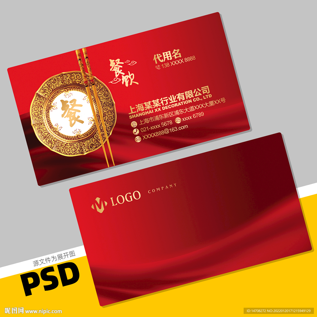 饭店名片
