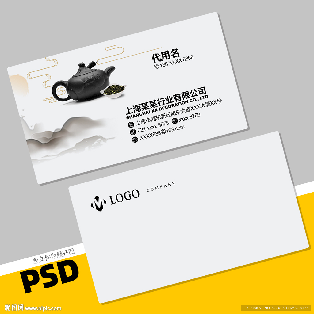 茶楼名片
