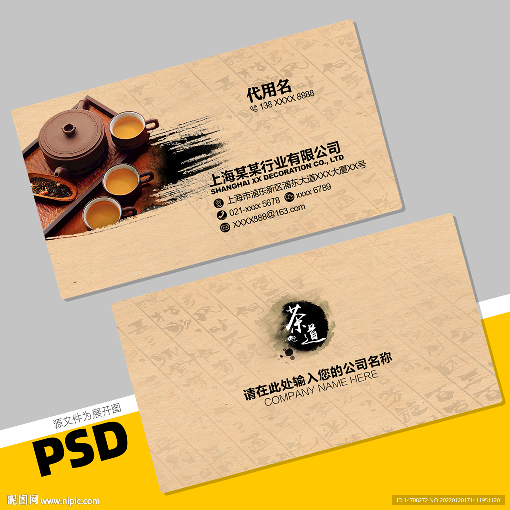 茶名片