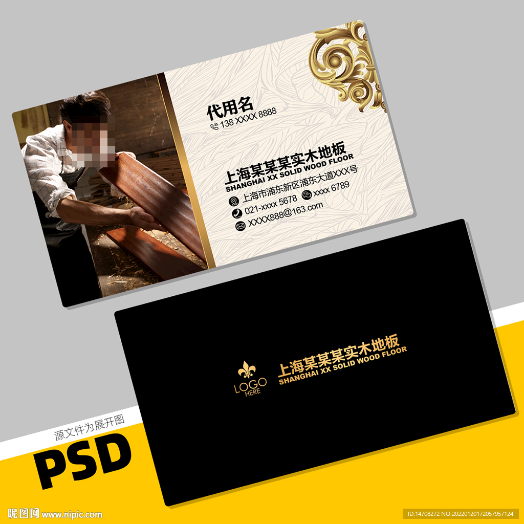 地板名片