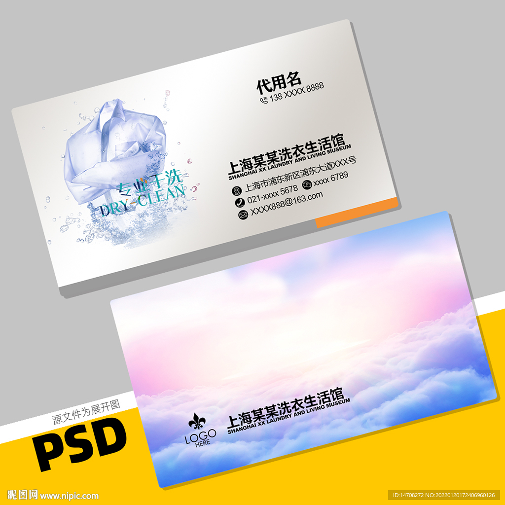 干洗店名片