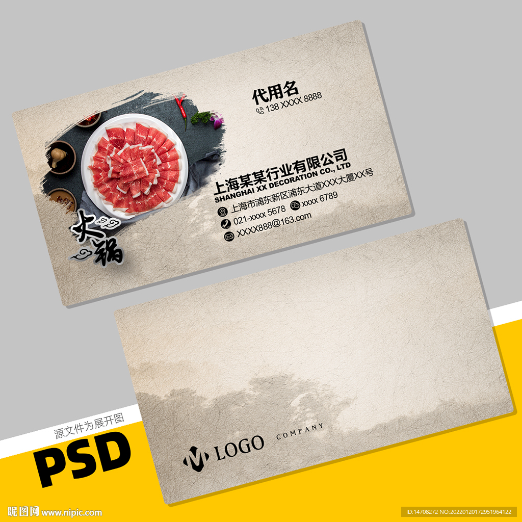 火锅名片