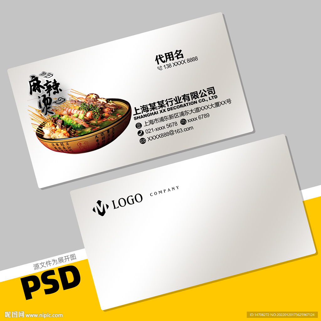 麻辣烫名片