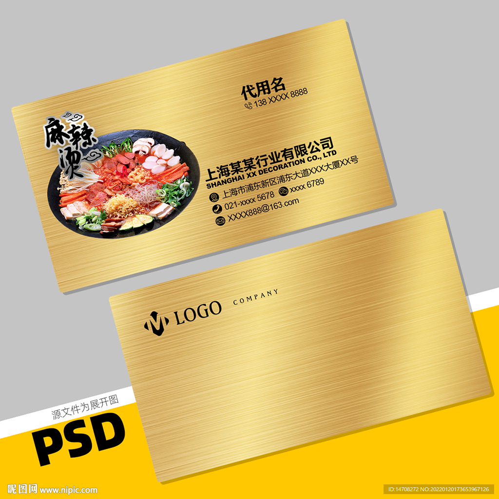 麻辣烫名片