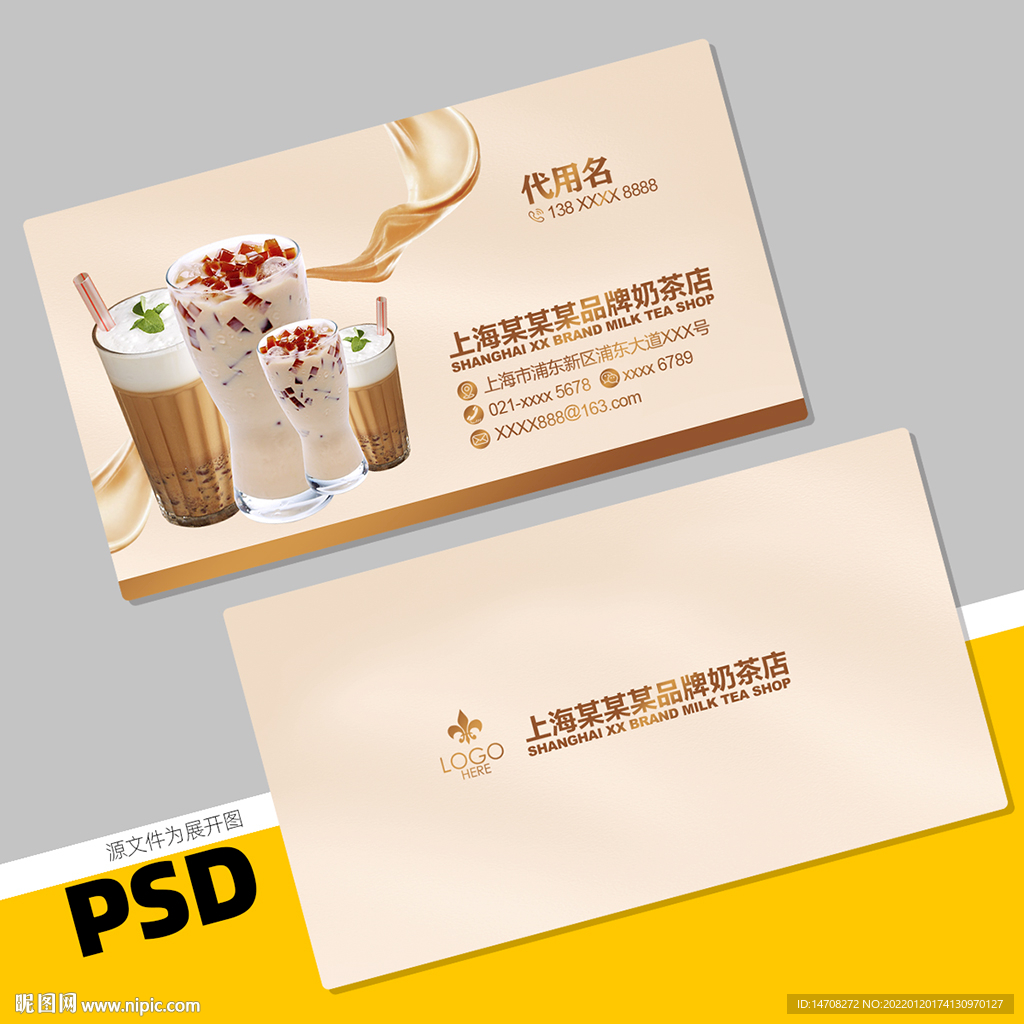 奶茶名片