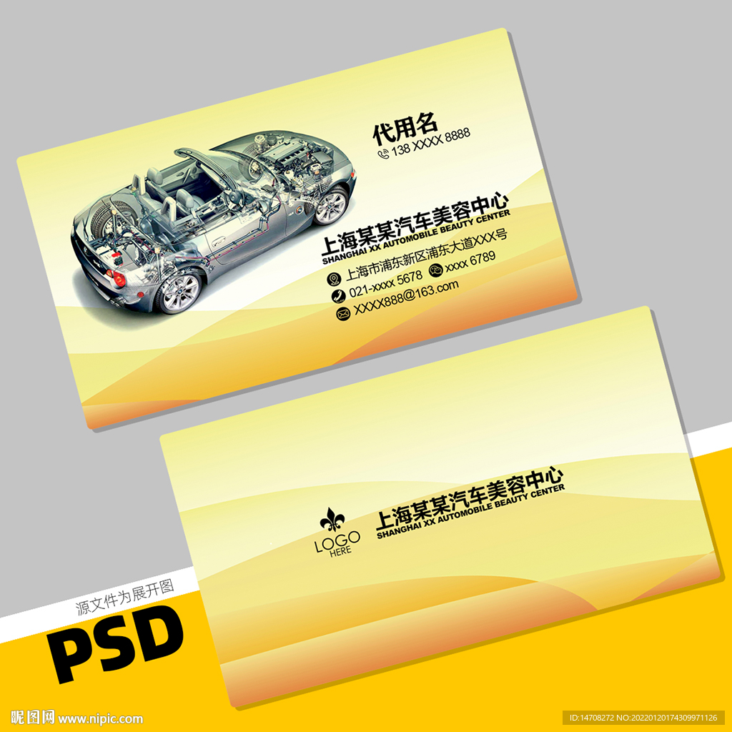 汽车维修名片 