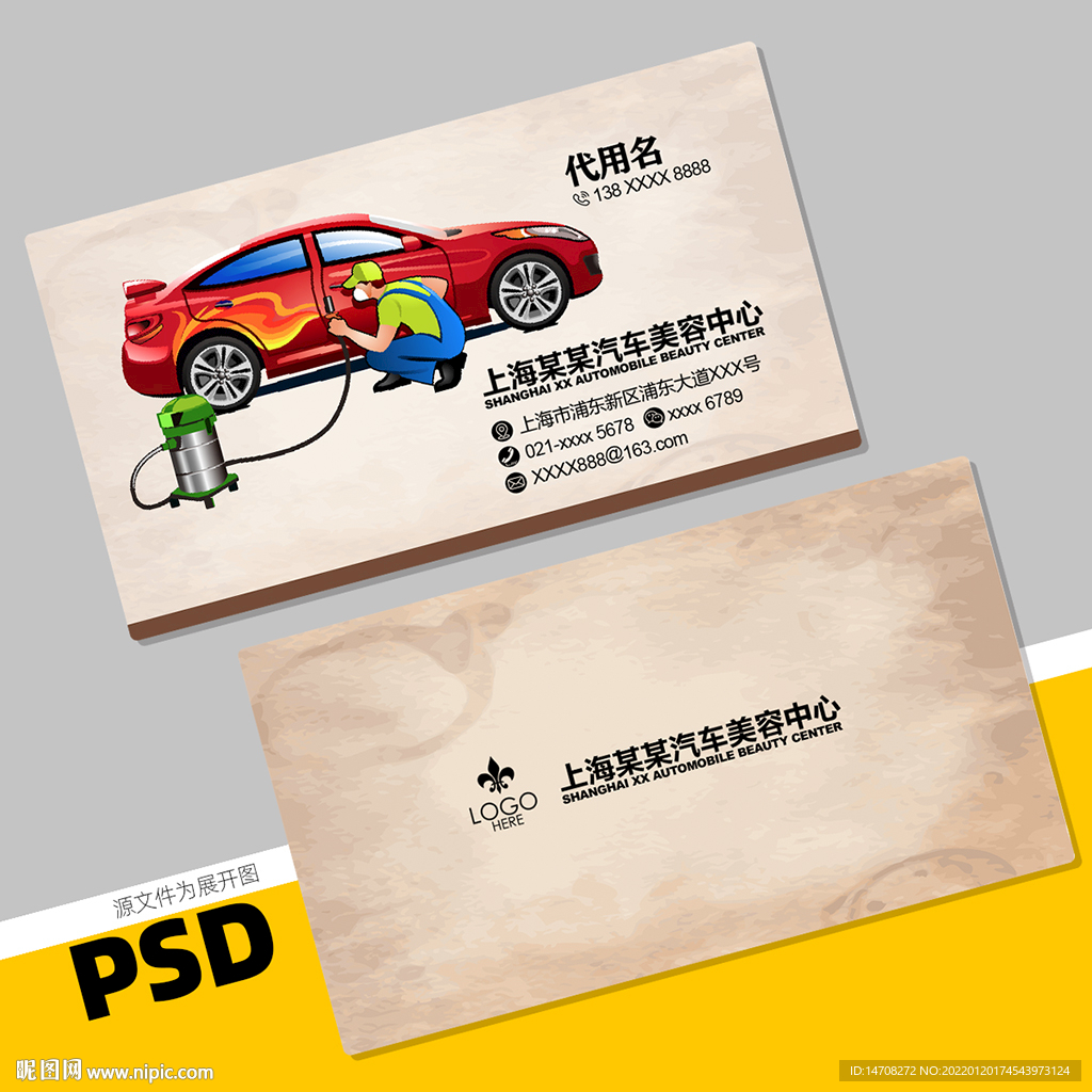 汽车名片