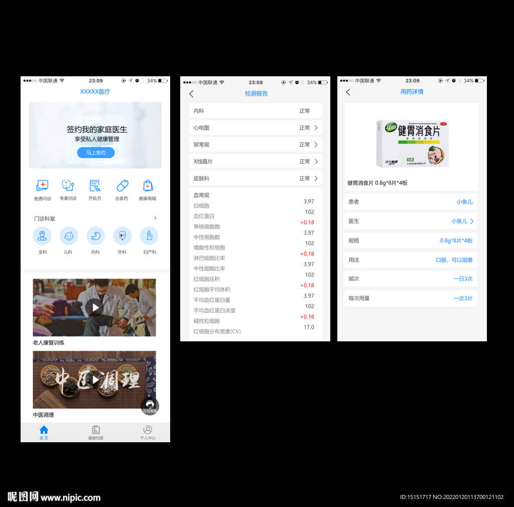 医院APP界面设计UI设计