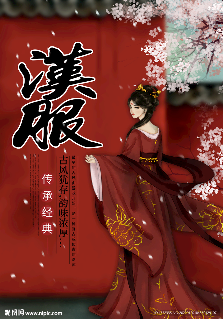 汉之韵