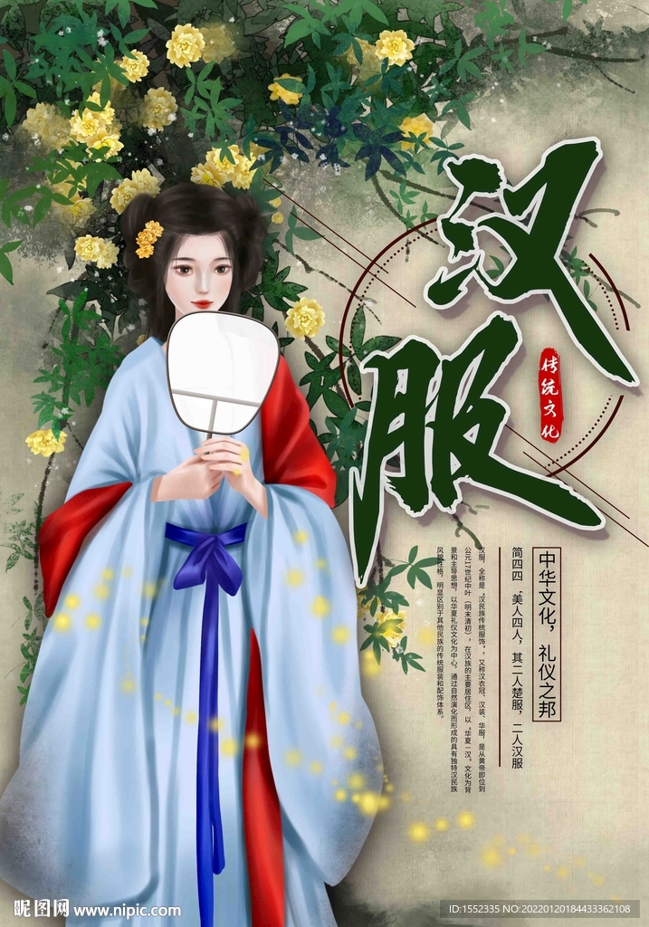 汉服