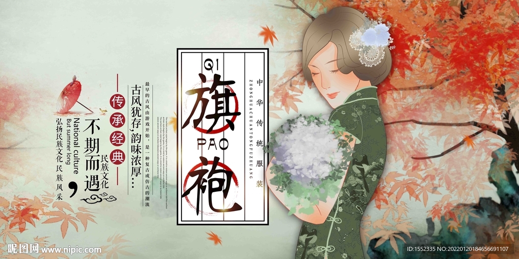 旗袍