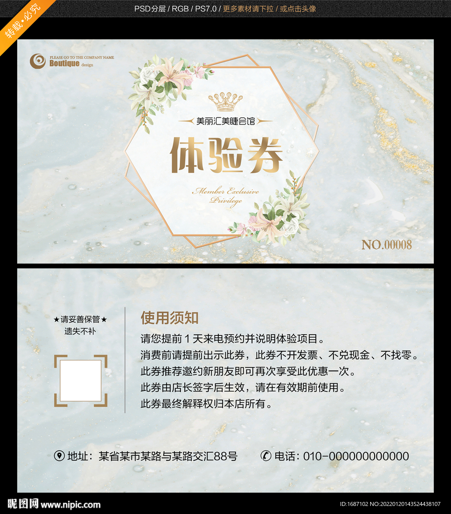 体验券