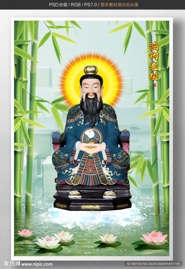 鸿钧老祖