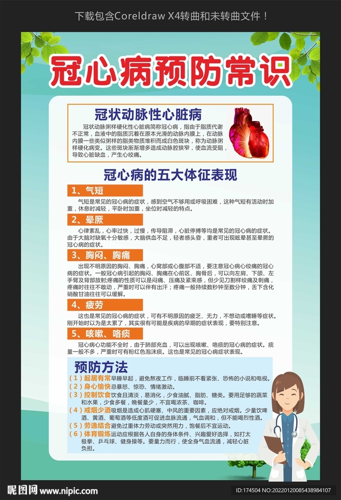 冠心病预防常识