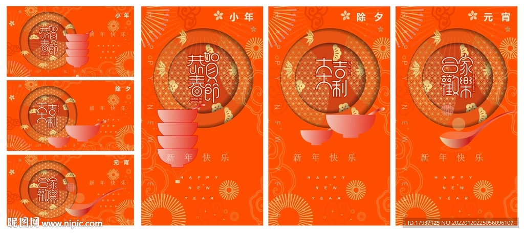  新年春节元宵海报