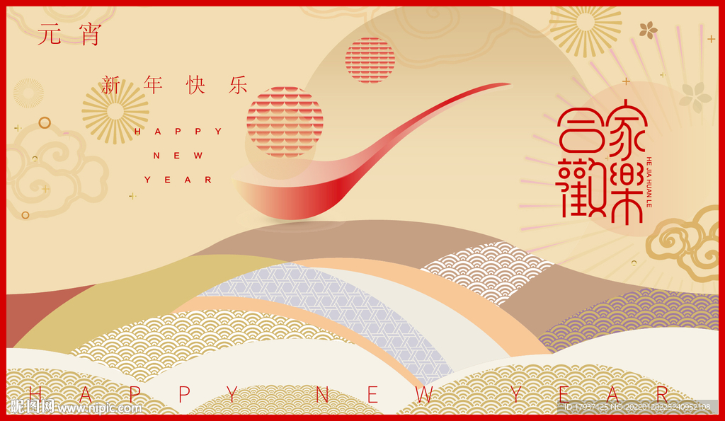 除夕 元宵 小年