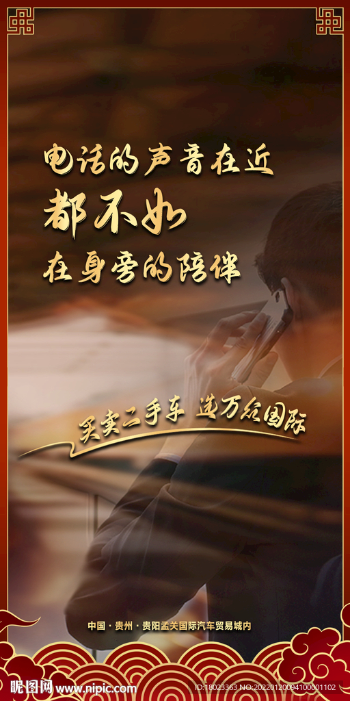 返乡 汽车海报