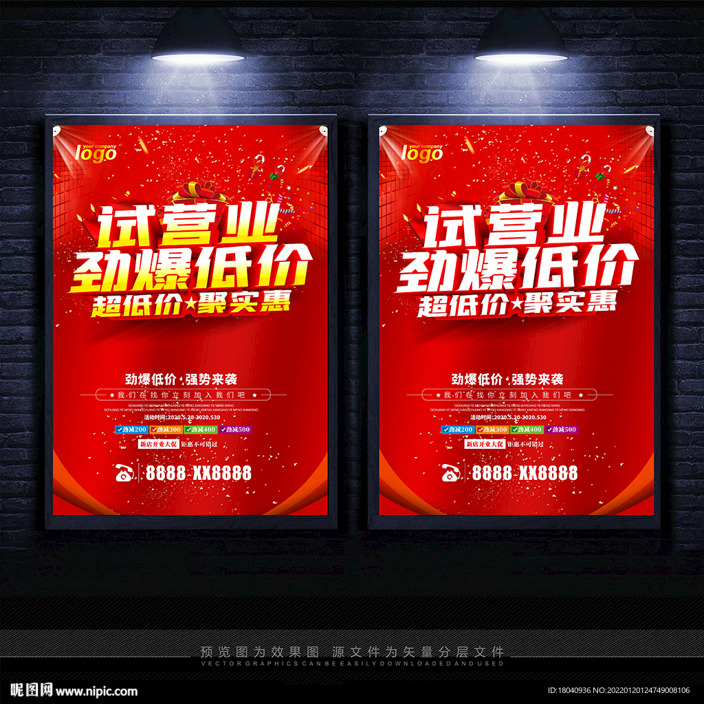 试营业