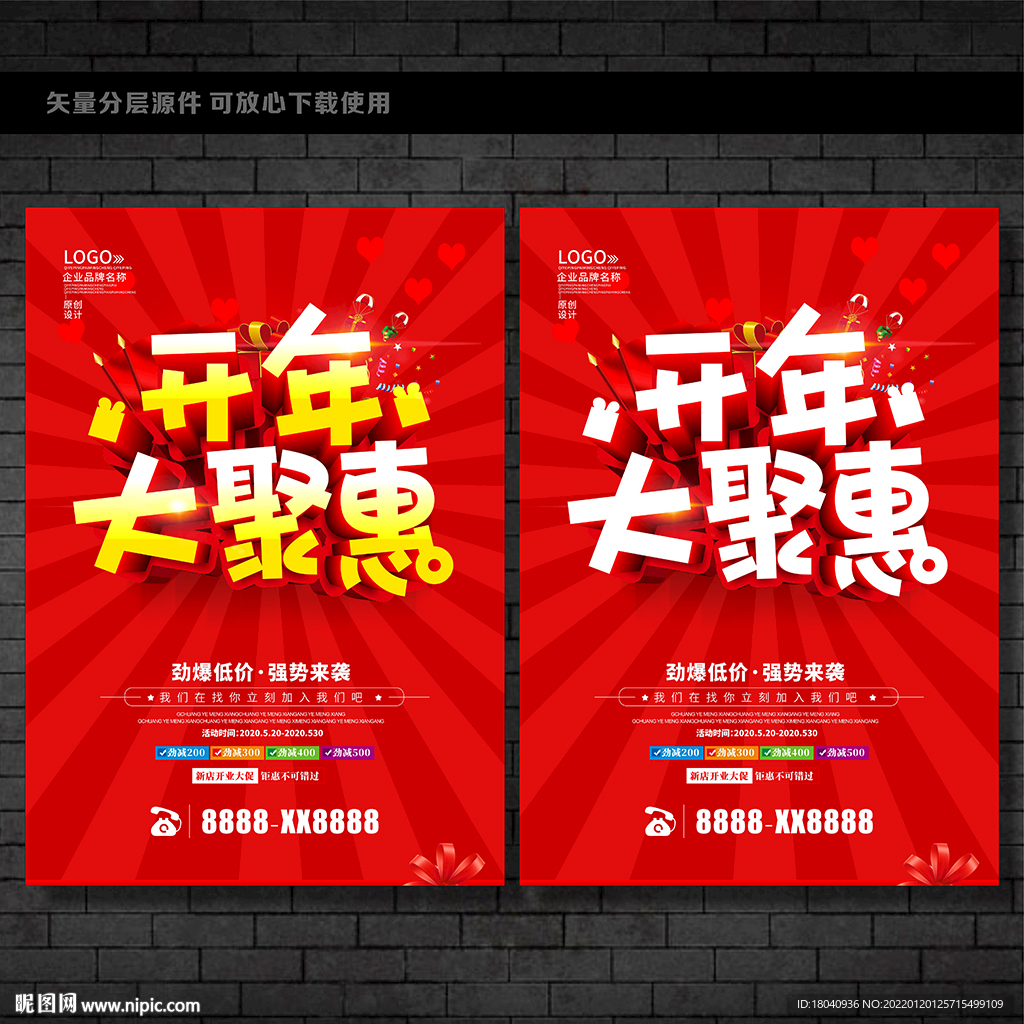 新年促销