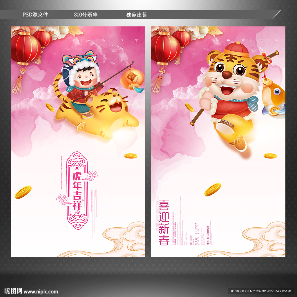虎年吉祥