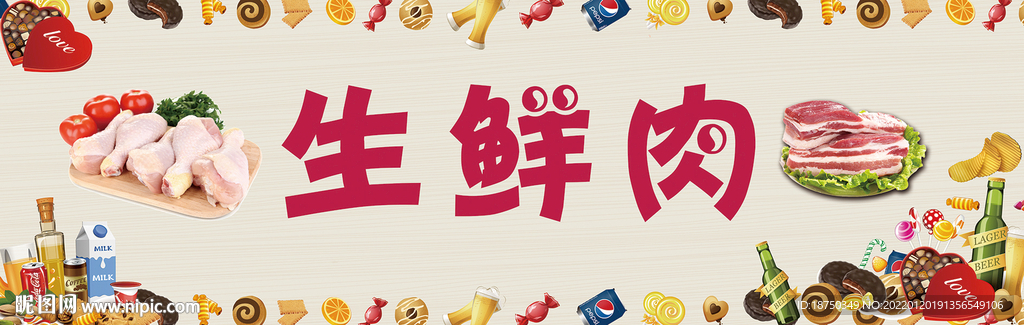 卡布 灯箱 超市  生 鲜 肉