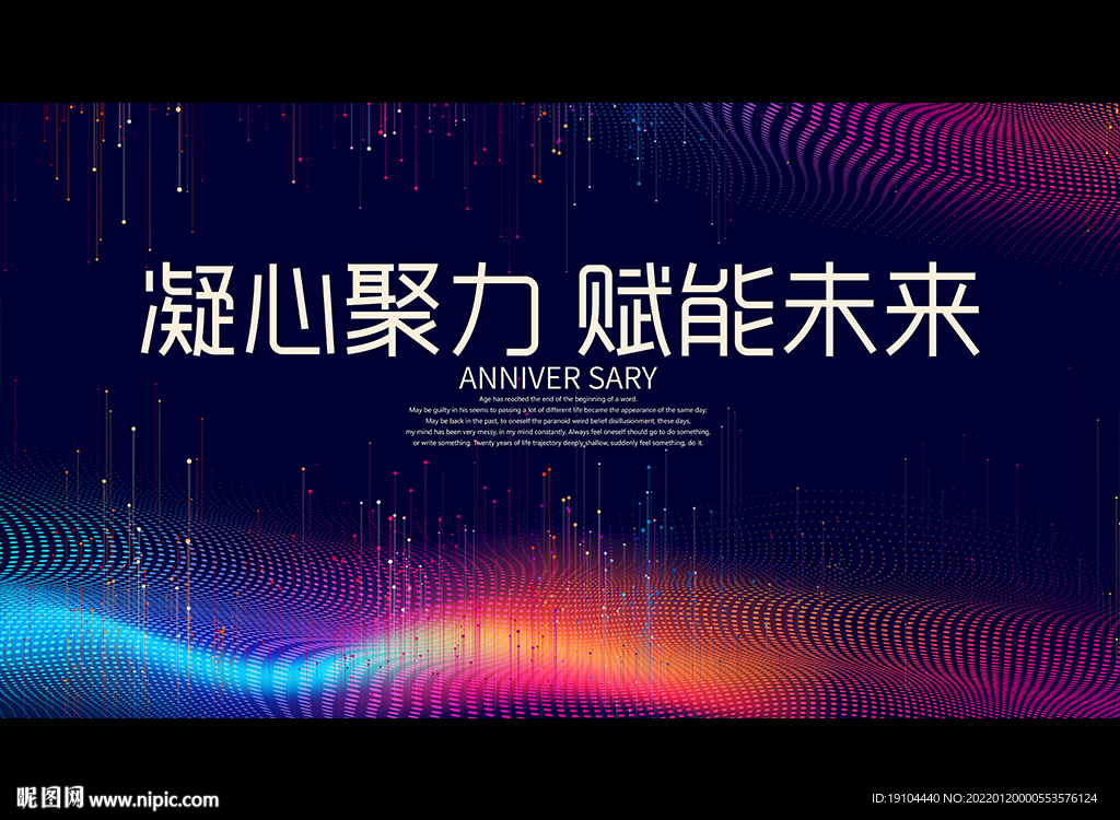 凝心聚力 赋能未来