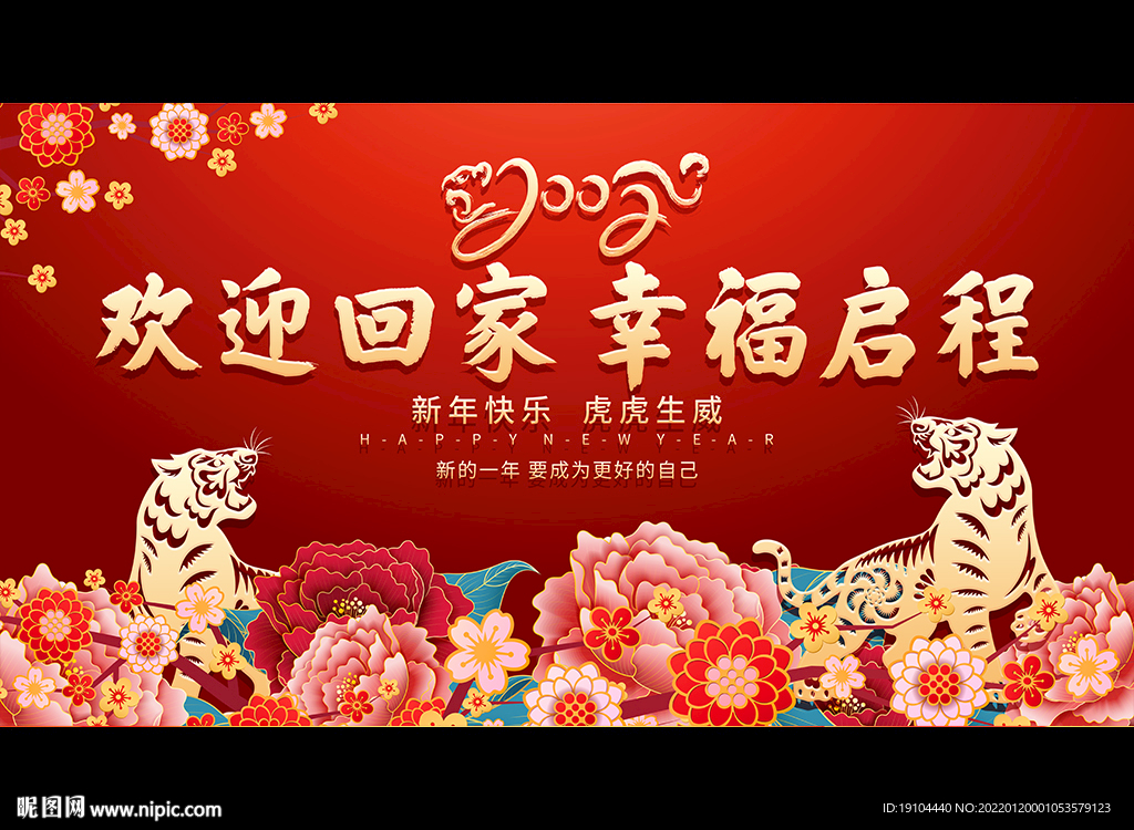 欢迎回家 幸福启程