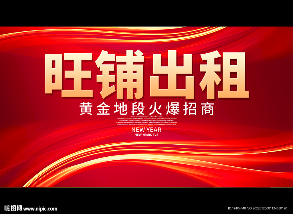 旺铺出租