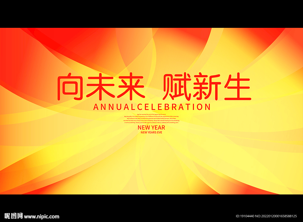 向未来 赋新生