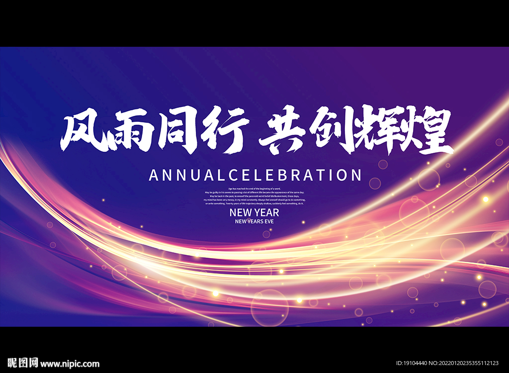 风雨同行 共创辉煌