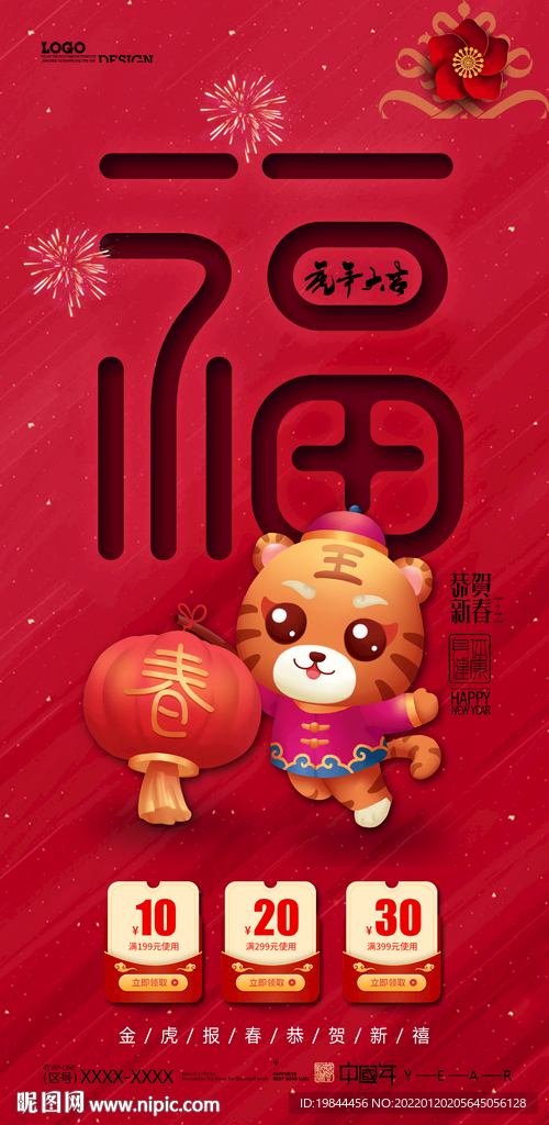 新年海报