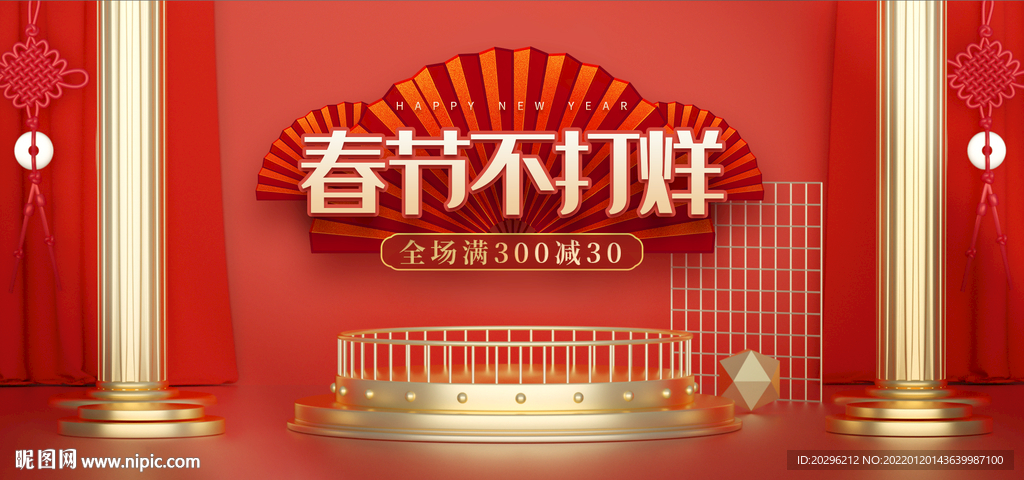 春节不打烊