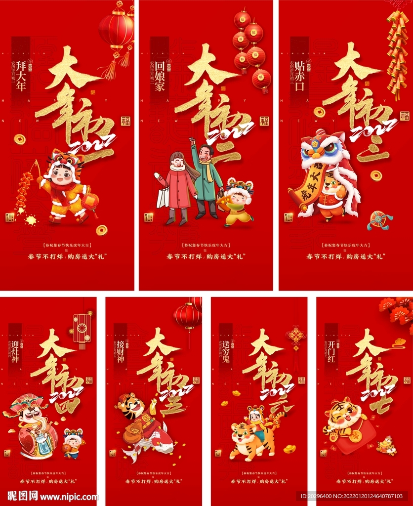 虎年春节刷屏稿