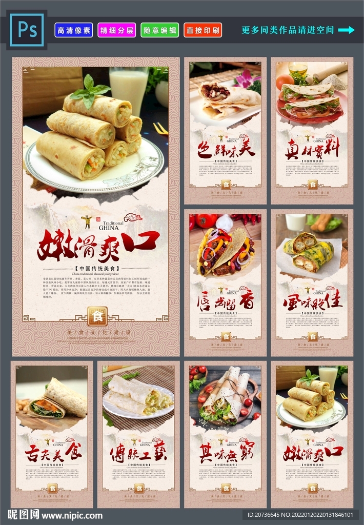 煎饼海报