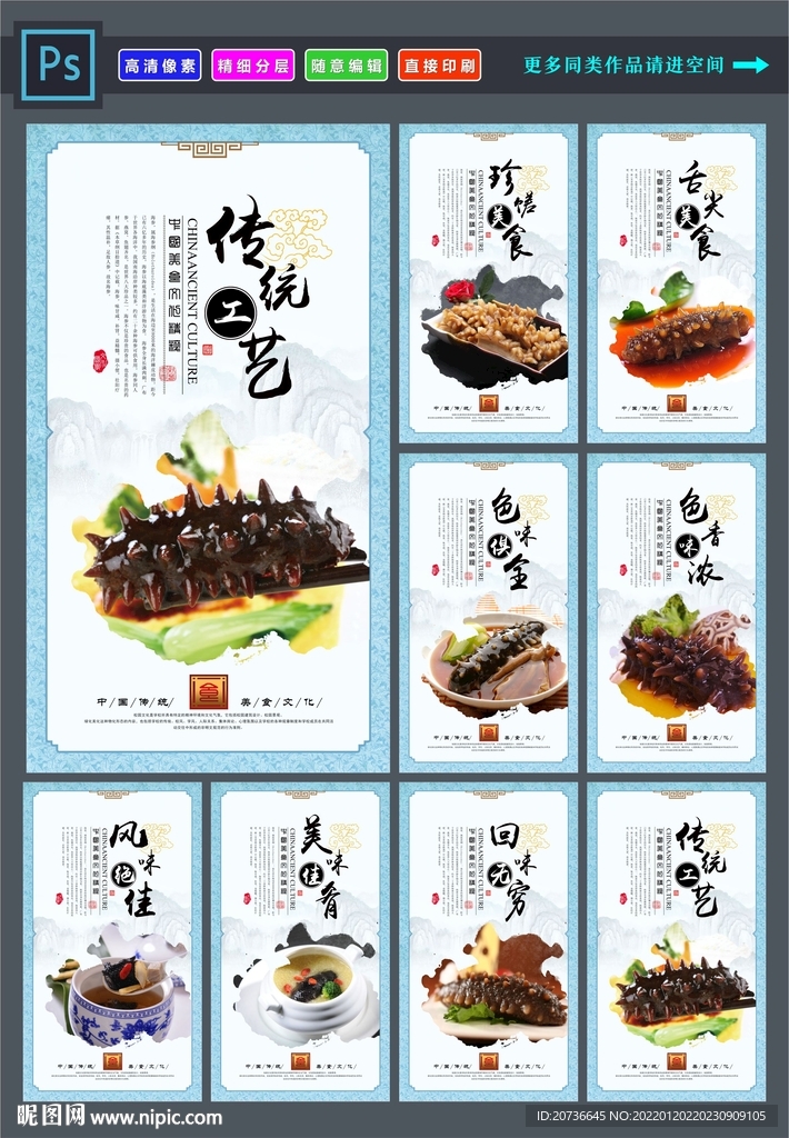 海参海报
