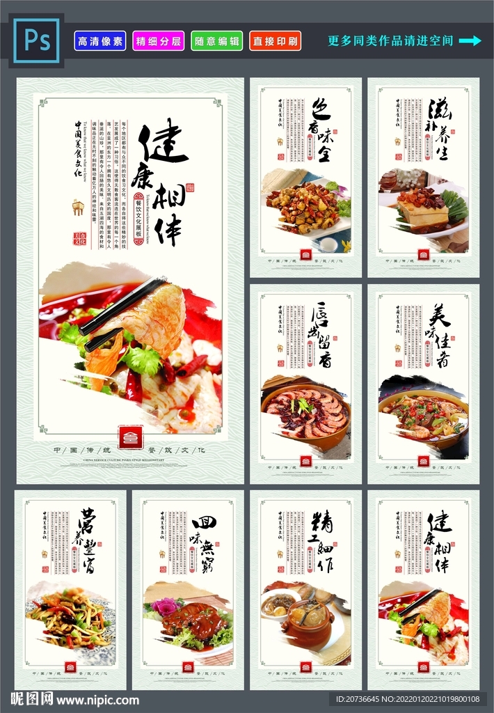 美食海报