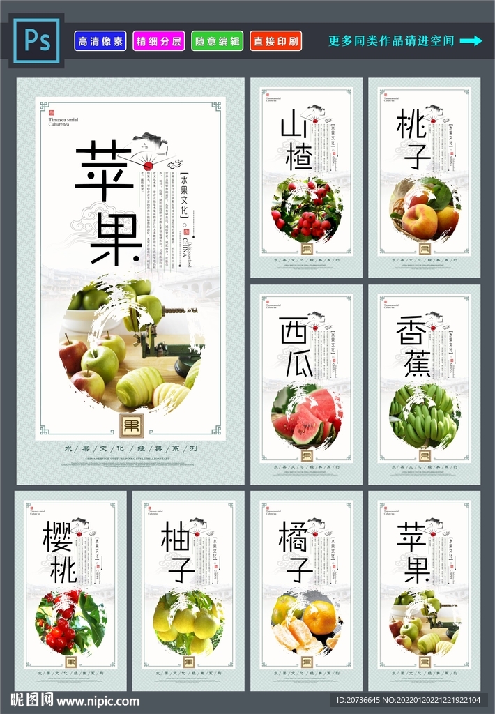 水果海报