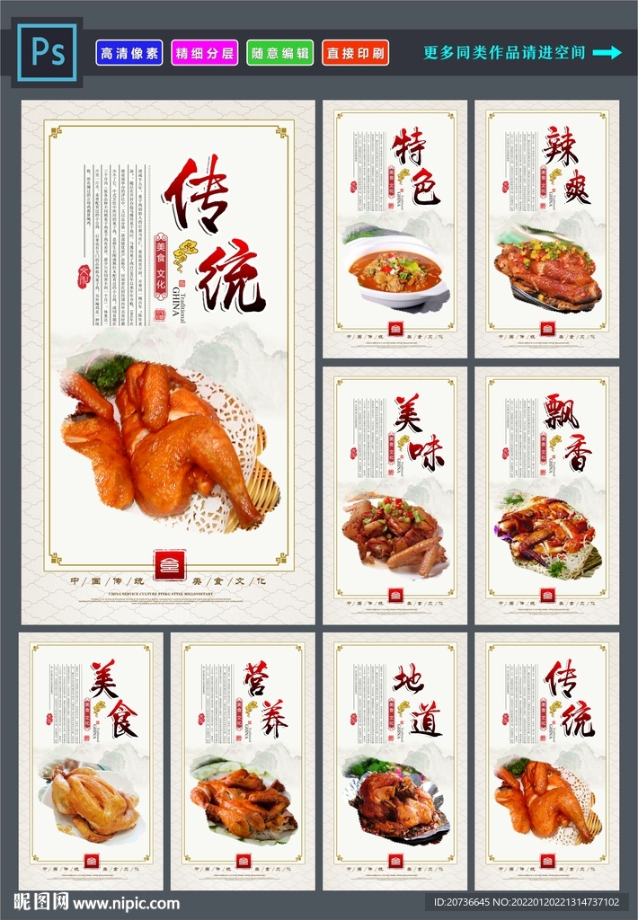 烧鸡海报 