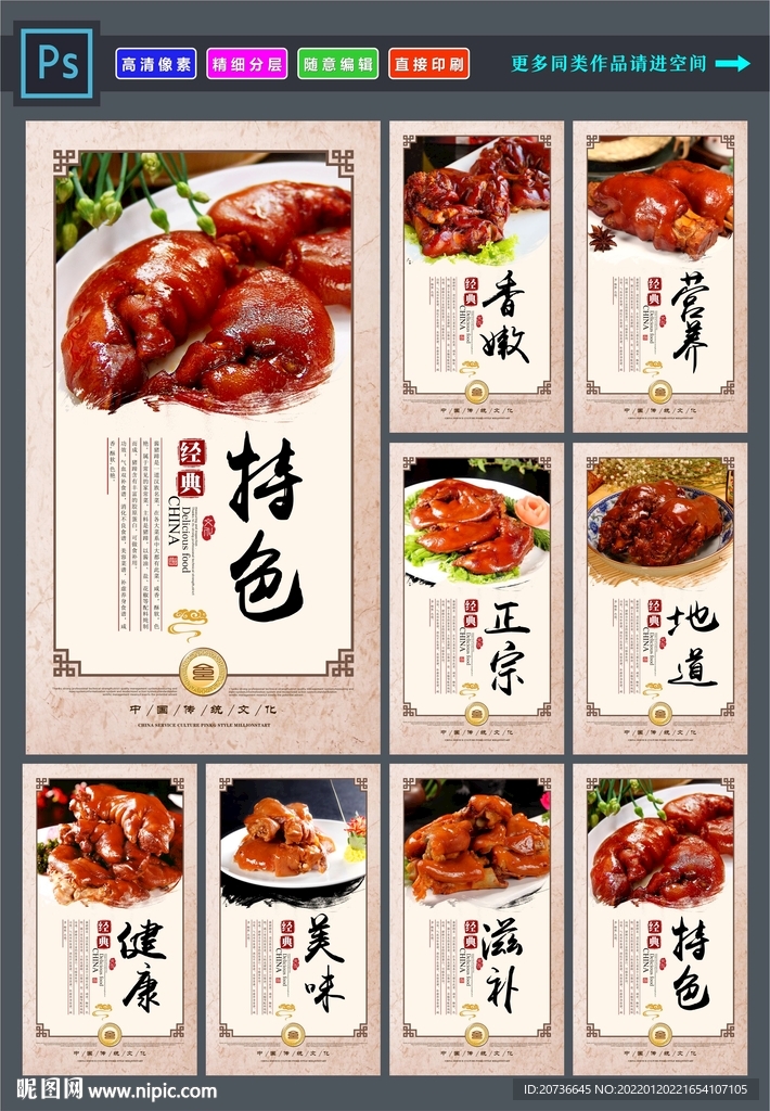 口味猪蹄