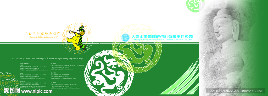 山西国旅旅行社画册